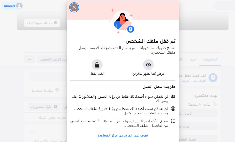 طريقة غلق حساب فيسبوك على الكمبيوتر