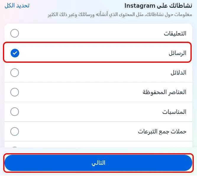 الخيار "الرسائل" لتصدير الرسائل في انستجرام
