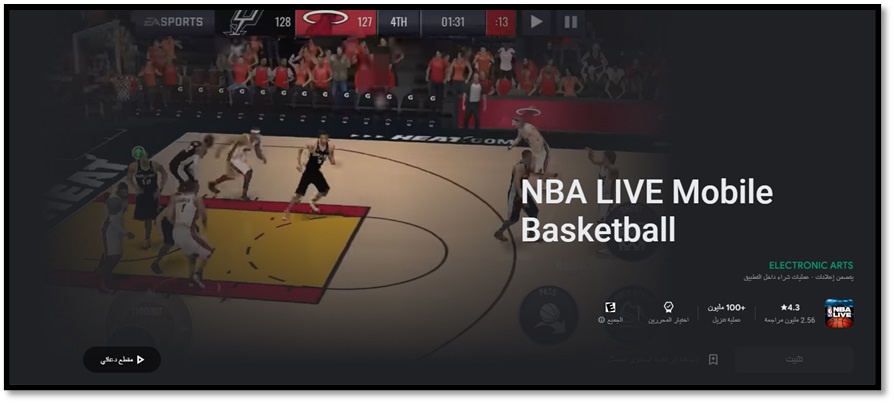 لعبة NBA Live للاندرويد
