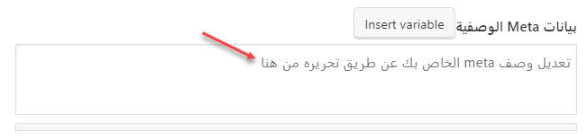 مكان كتابة وصف الميتا في حقول إضافة Yoast SEO