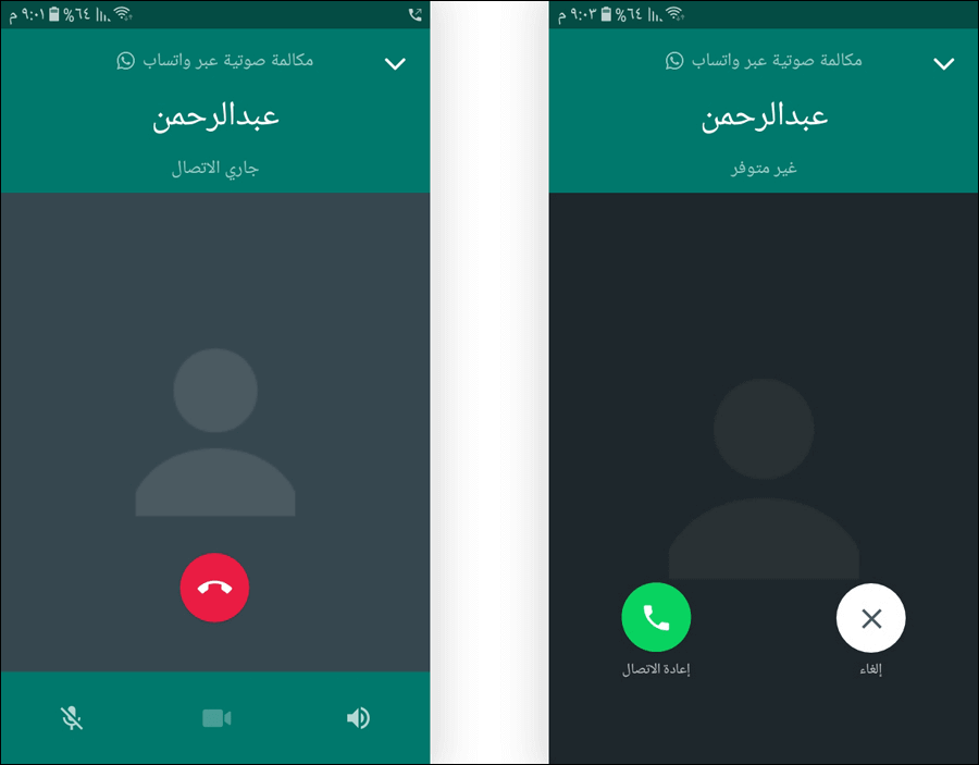 اجراء اتصال على الواتساب للتأكد من الحظر