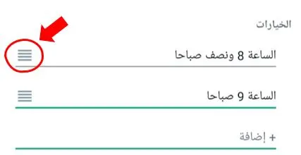 التغيير في ترتيب الأجوبة