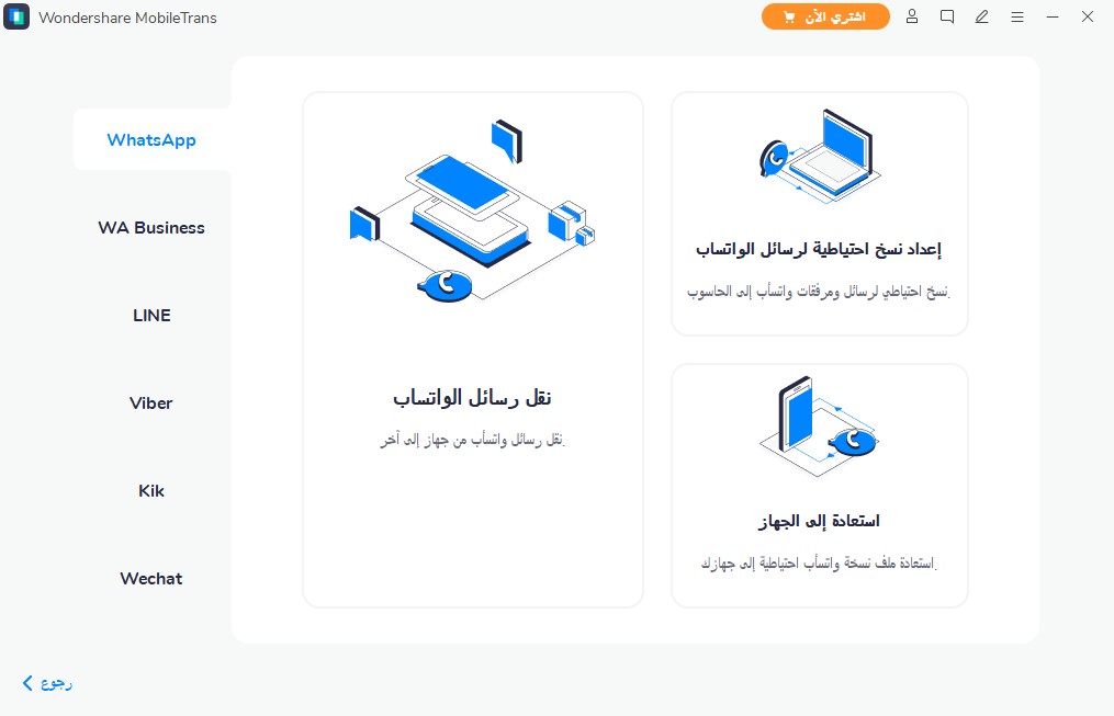 نقل واتساب من هاتف لآخر