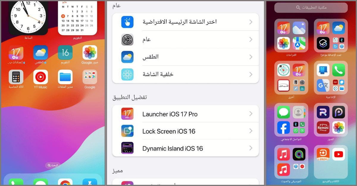 Launcher OS 17