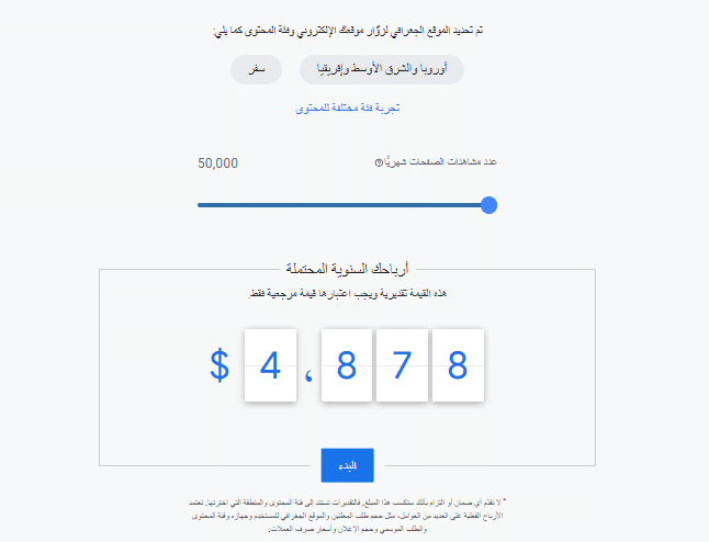 أرباح ادسنس