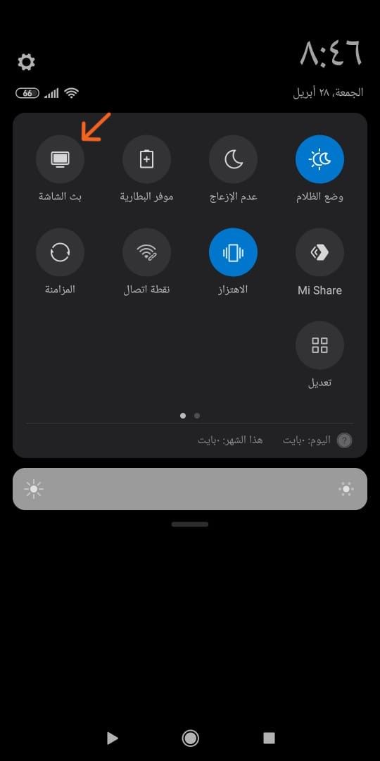 اعدادات بث شاشة اندرويد