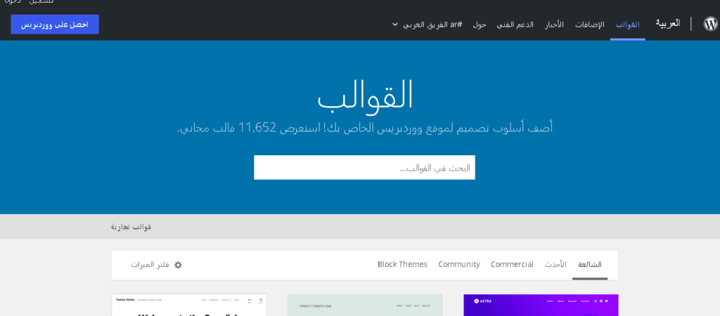تعلم تخصيص قوالب الووردبريس