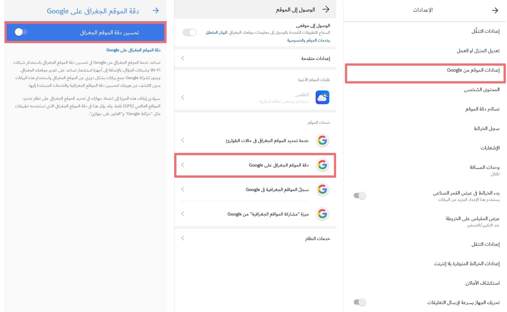 دقة تحديد الموقع خرائط جوجل
