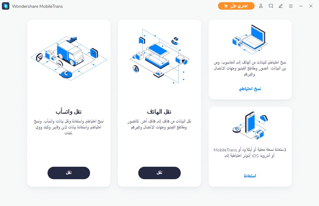 Wondershare MobileTrans