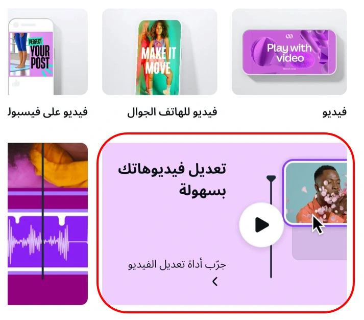 "تعديل فيديوهاتك بسهولة"