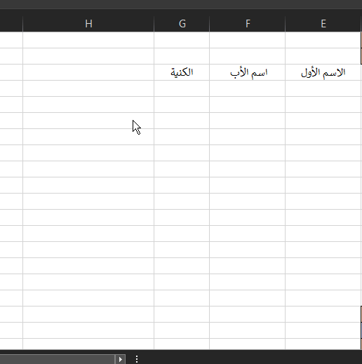ExcelConcat دمج محتوى عدّة خلايا