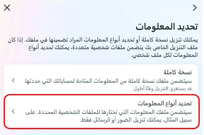 خيار تصدير الرسائل فقط