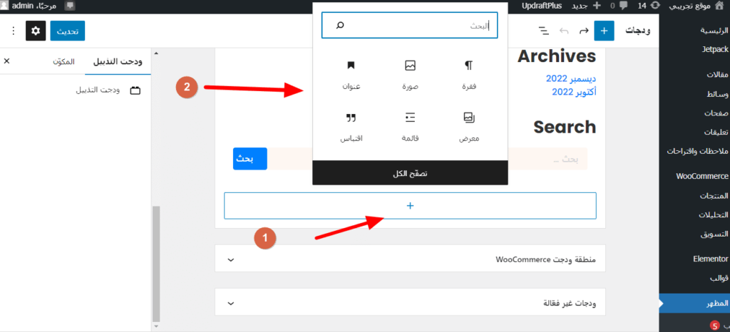 ودجات ووردبريس