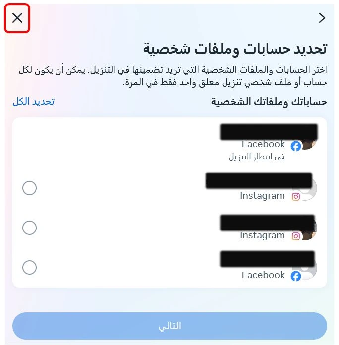 تضمين حسابات انستجرام وفيسبوك في عملية تنزيل الرسائل