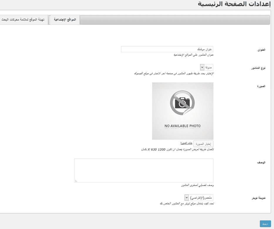 إضافة نشر إعدادات الصفحة الرئيسية (2)