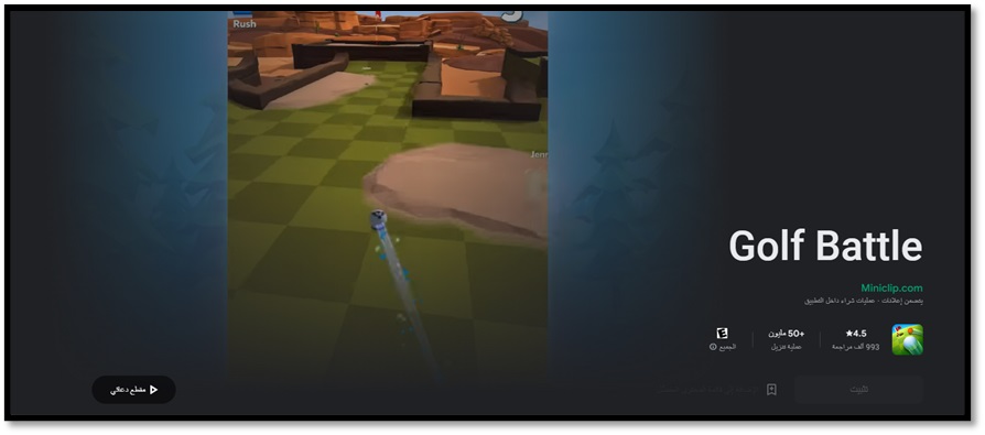 لعبة Golf Battle