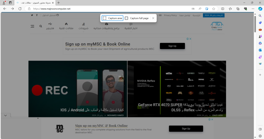 خيار تصوير لقطة شاشة قابلة للتمرير