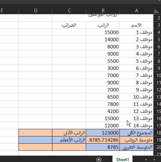 ExcelMinMax القيم الصغرى والكبرى