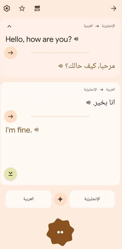 ظهور الترجمة في ميزة المحادثة في ترجمة جوجل