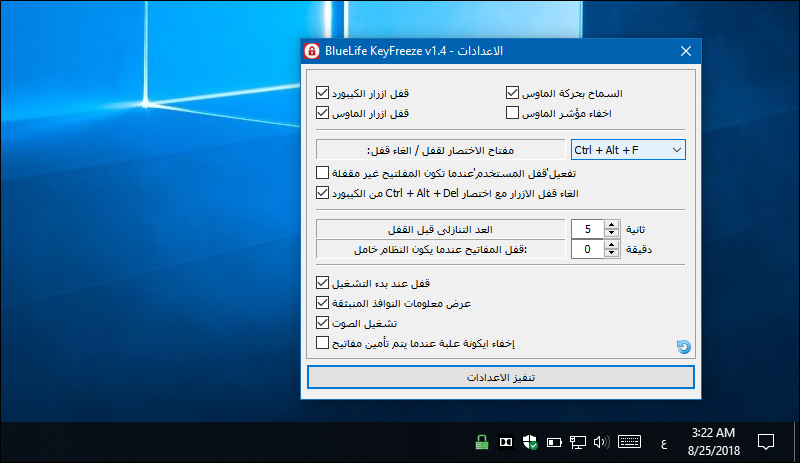 برنامج BlueLife KeyFreeze
