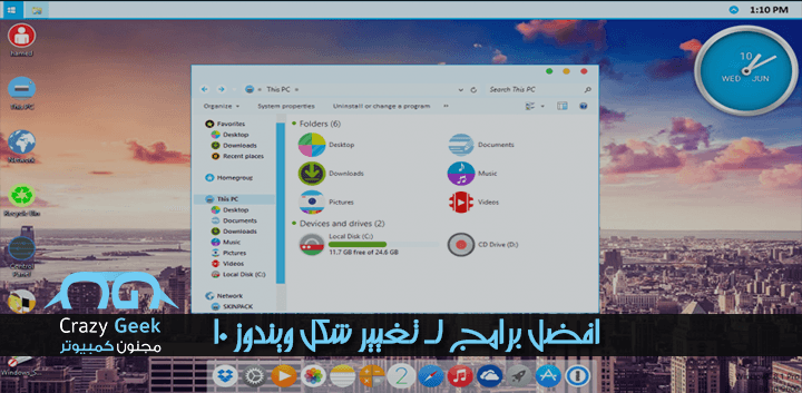 تغيير شكل ويندوز 10