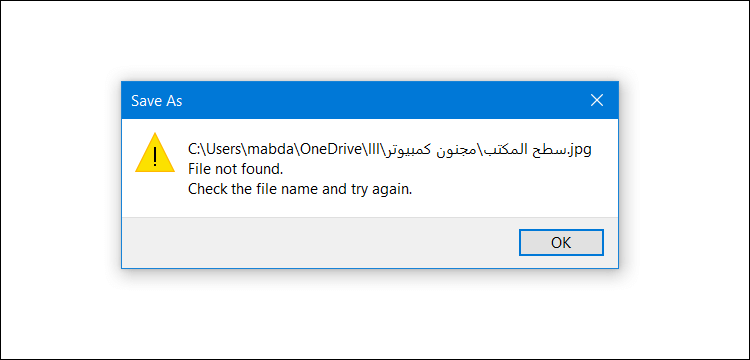 خطأ فى حفظ الملف