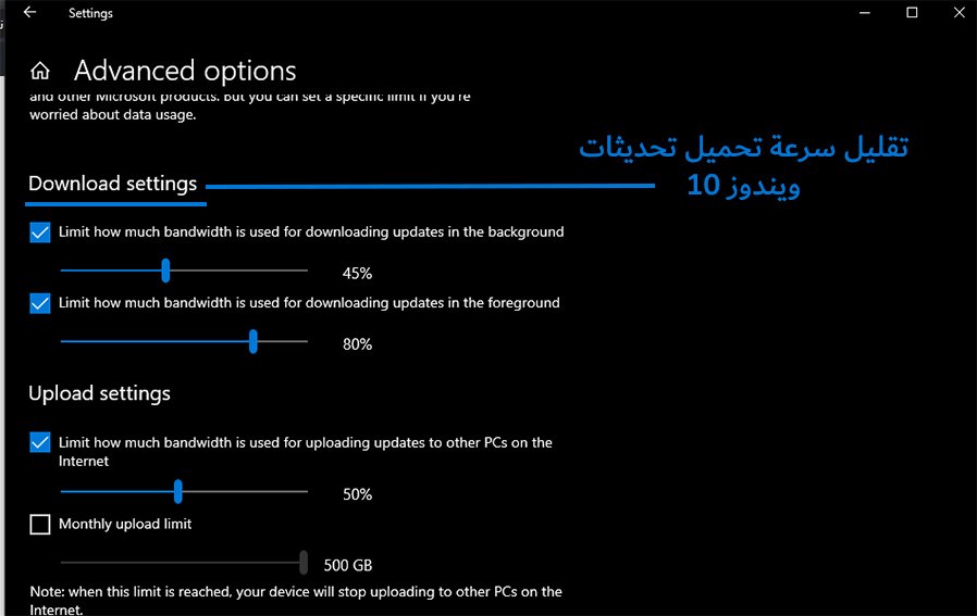 تقليل سرعة تحميل تحديثات الويندوز 10