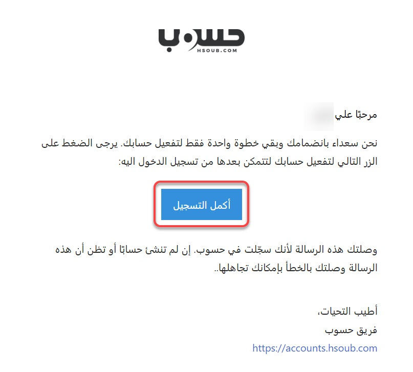 النقر على زر أكمل التسجيل لإكمال إنشاء حساب في حسوب