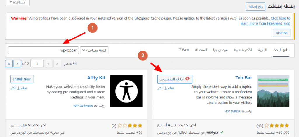 تثبيت إضافة الشريط العلوي
