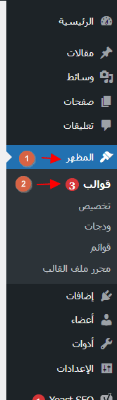 تثبيت قالب الووردبريس