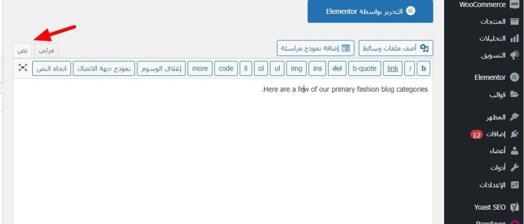 تعديل HTML مع CSS في مقالات ووردبريس