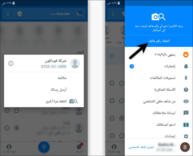 البحث عن الرقم عبر الكاميرا