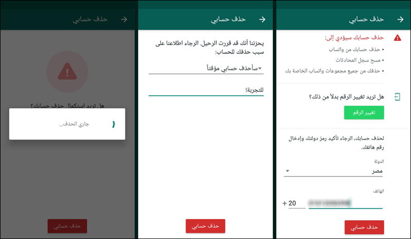 تأكيد حذف حساب واتساب