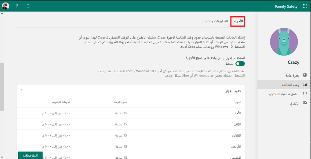 وقت الشاشة للأجهزة