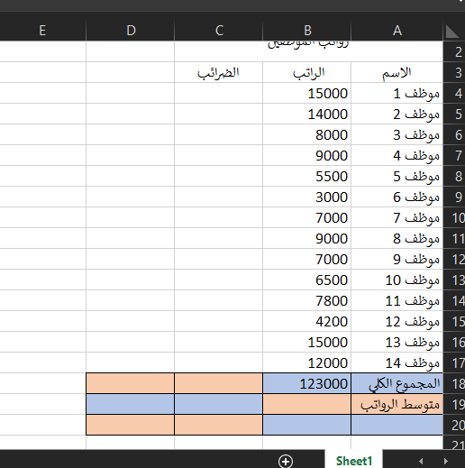 ExcelAverage حساب المتوسط الحسابي