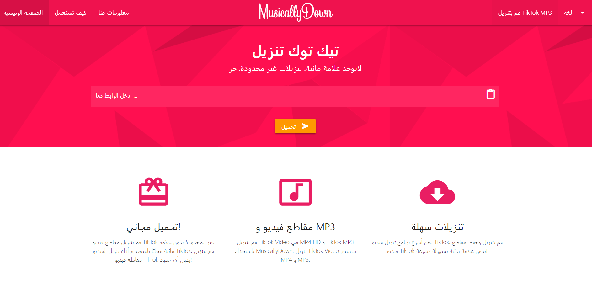 إزالة علامة تيك توك المائية من خلال أداة musicaldown