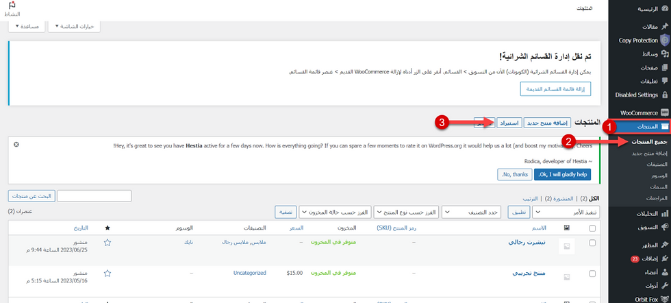 07 - البدء في استيراد المنتجات الجديدة على إضافة ووكومرس