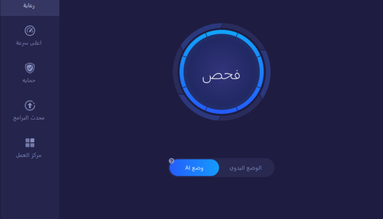 مميزات برنامج Advanced SystemCare 16 