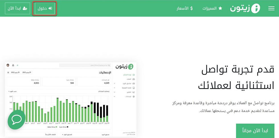 الدخول إلى زيتون