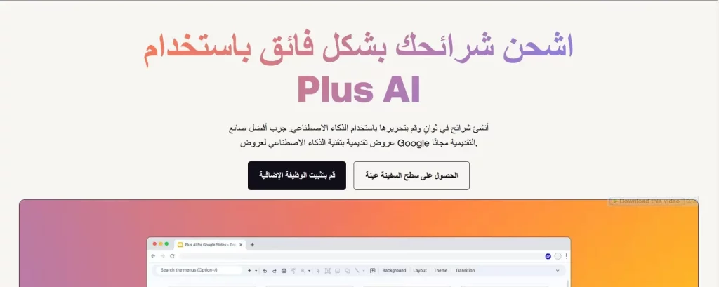 موقع Plus AI لعمل العروض التقديمية بالذكاء الاصطناعي