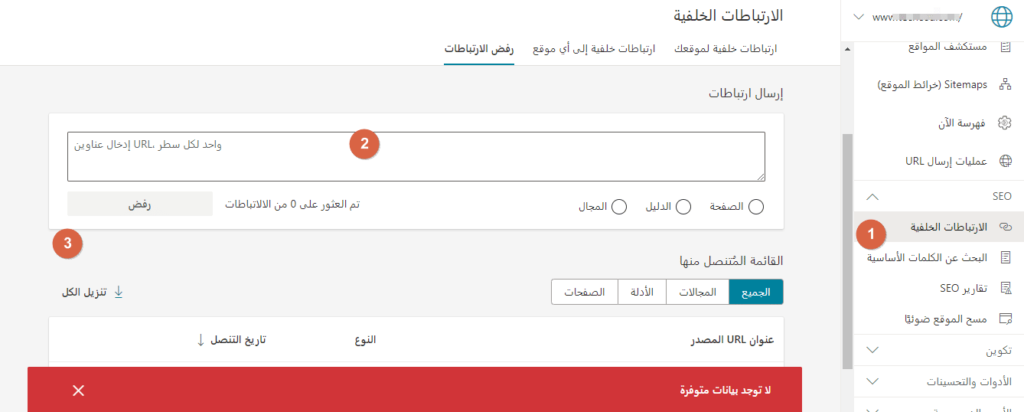 أداة مشرفي المواقع بينج 