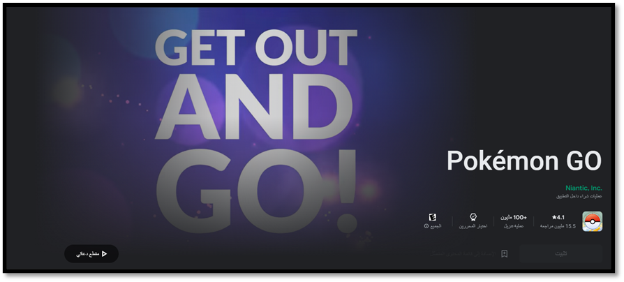 لعبة بوكيمون جو Pokemon Go