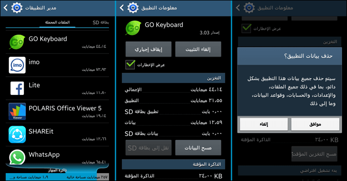 حذف بيانات تطبيقات اندرويد