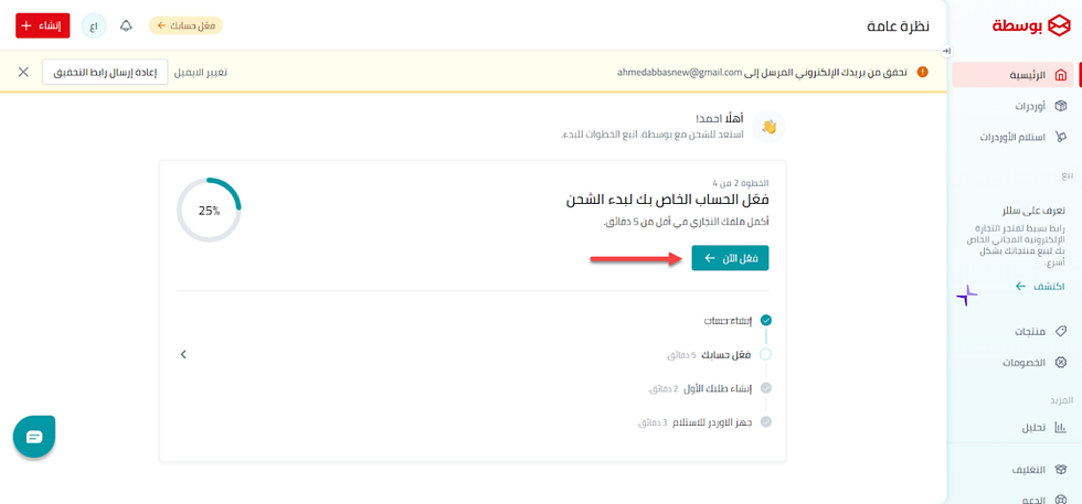 09 - البدء في خطوات تفعيل الحساب في شركة الشحن Bosta