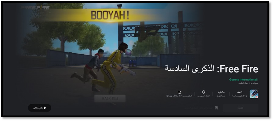 لعبة Garena Free Fire