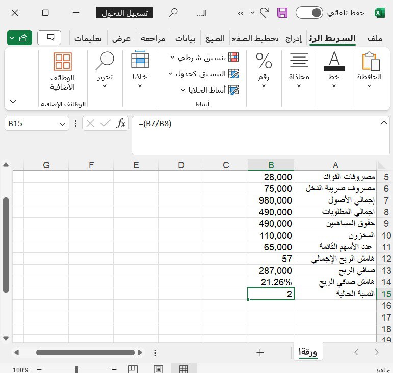 تقييم السيولة اكسل