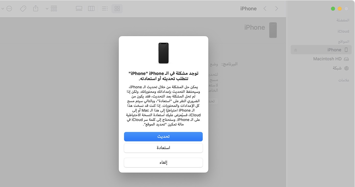وضع استرداد ايفون عبر ماك