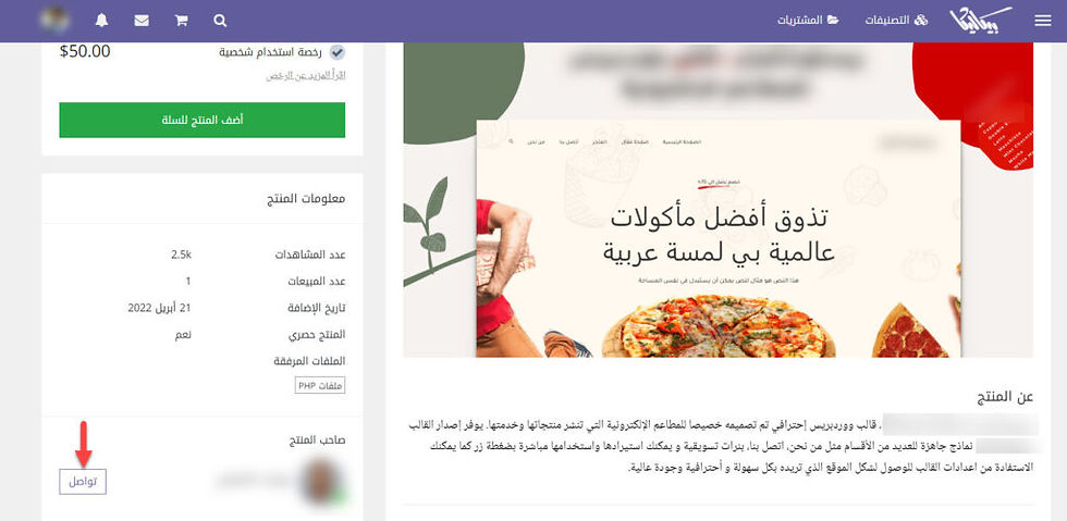 صفحة أحد المنتجات