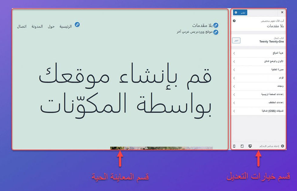 صفحة أداة تخصيص قوالب الووردبريس