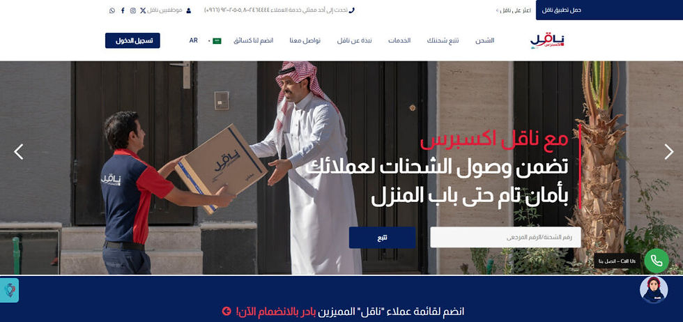 الصفحة الرئيسية لموقع شركة ناقل اكسبرس